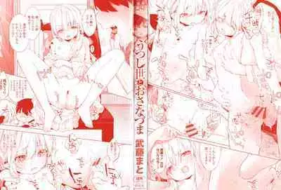 [Mutou Mato] Utsushiyo to Osanaduma