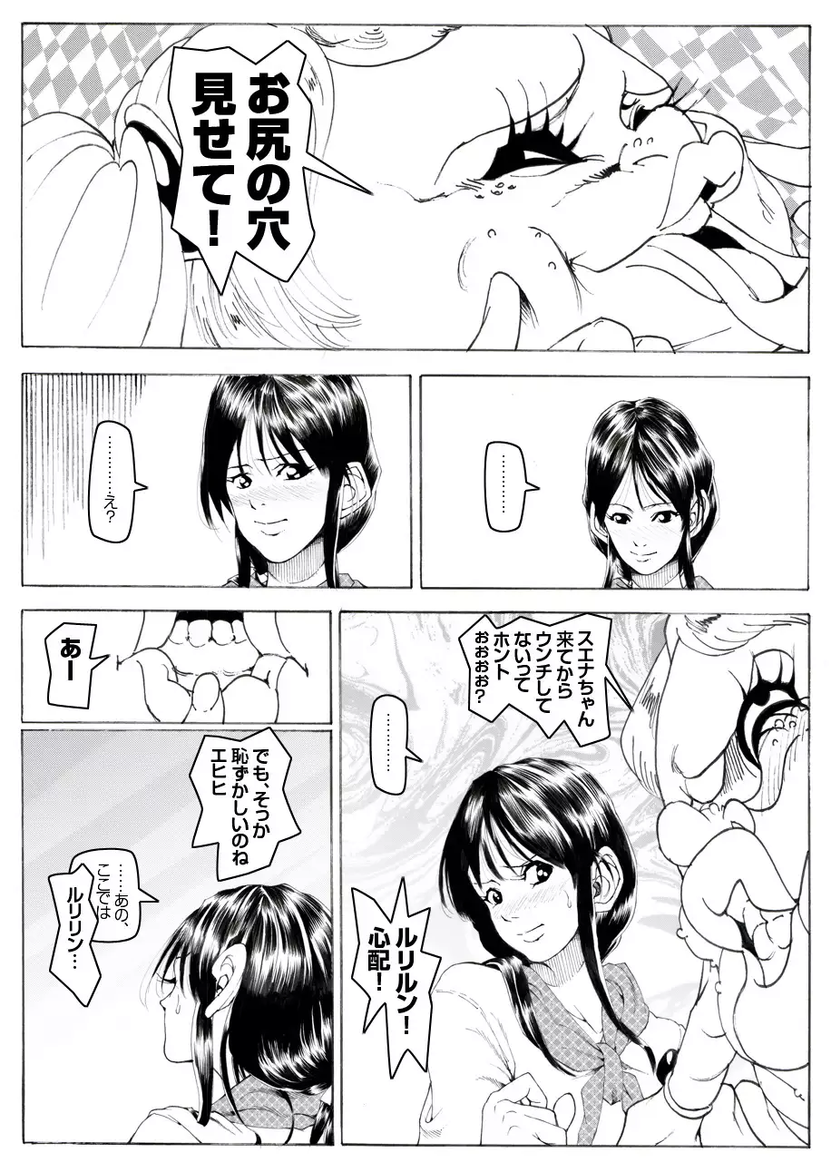 CORRUPT&ROTTEN Cutey Liddy no Funiku Choukyou Kan "Sono ni"