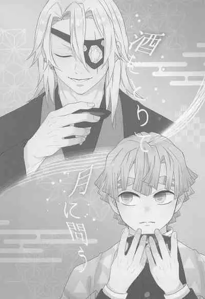 Sake o Torite Tsuki ni Tou