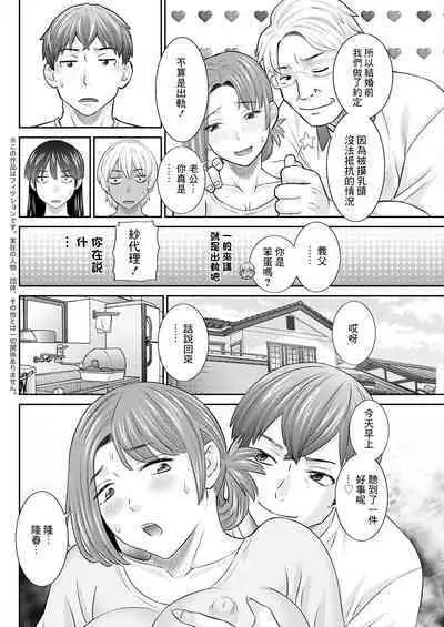 Yawahada Oyako to H na Jikan Ch. 3