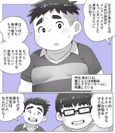 obeccho - 短編漫画「施術にようこそ！2」+「施術にようこそ！2.5」