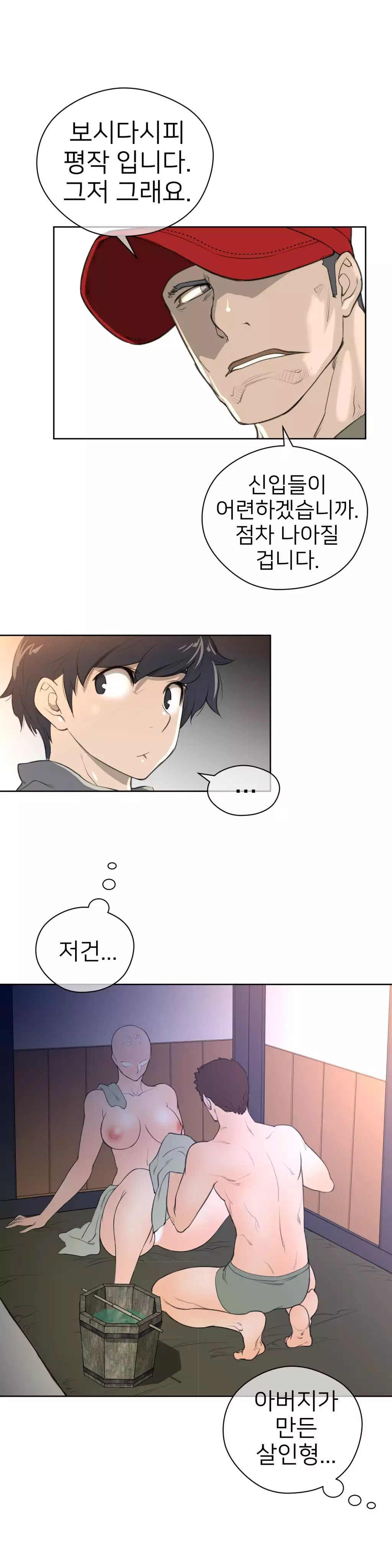 Perfect Half Ch.1-43