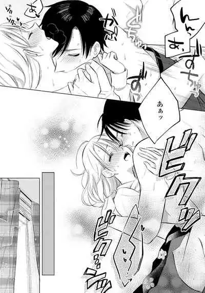 イくまで発情止められない～交際０日、幼なじみと溺愛結婚～ 第1-2話