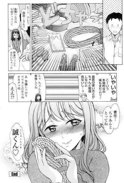 Yasashiku Okashite - Please Softly Raping