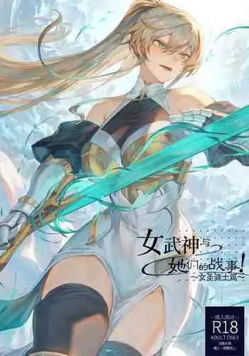 [Nekono Oyashiro (Mashu)] Ikusa Otome to Ikusa Goto! ~Onna Sei Kishi Hen~ [Chinese] [Digital]