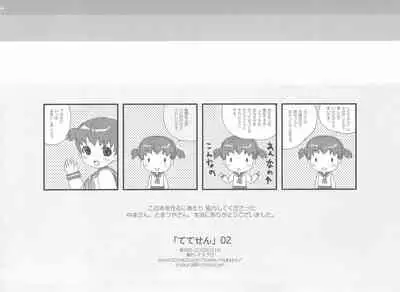 (SC19) [Inuburo (Inuburo)] Tetesen 02