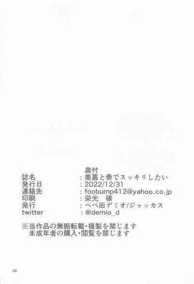 Mika to Kanade de Sukkiri Shitai