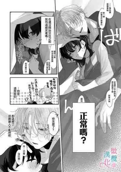 amaku shitataru osananajimi no mōai｜幼驯染的肆意之爱01话