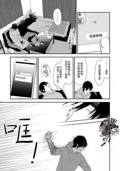 Shiroi Asa ni | 皓白之朝 Ch. 1