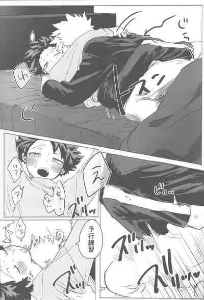 Ore to Omae no Hajimete Monogatari