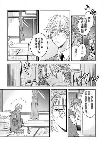 Urisen Boy to Koisuru Onzoushi | 走肾兔儿爷与走心小少爷 Ch. 02-06