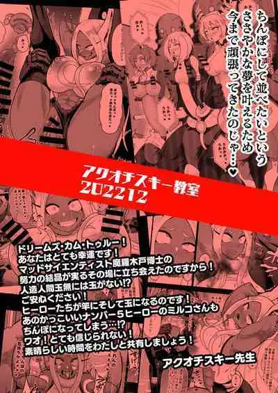 [akuotisukii-kyousitsu] Ra*t Hero Mirko VS Android Tamanashi