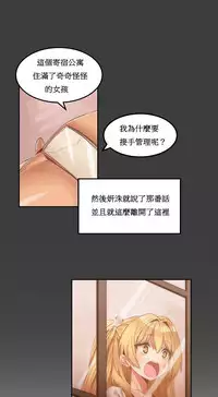 [Mx2J] Hahri's Lumpy Boardhouse Ch. 1~18【委員長個人漢化】（持續更新）