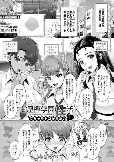 Gaman shitemo, dechau.