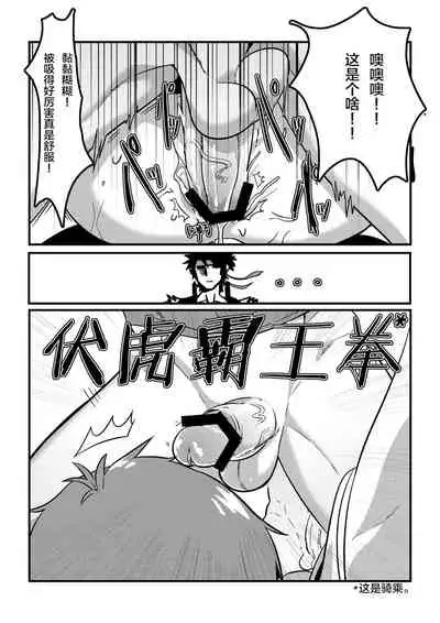 Shintou - PENETRATION