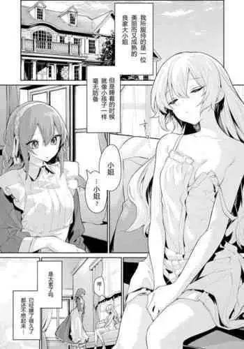 Ojōsama ni ikenai koto shi chau meido-san