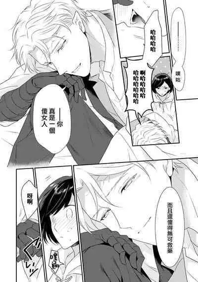 tenseimajyowa ryuuzokuno mamonosamani kakowaremasu | 转生魔女被魔龙金屋藏娇了 1-5