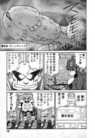 Renshin Joshikousei Patty 1