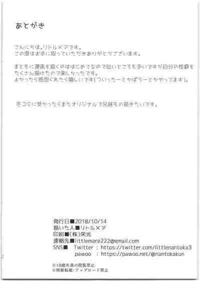 Imouto ga Kawaisugiru! | 我的妹妹可爱过头了!