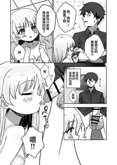 Zou-san ni Naritai‼