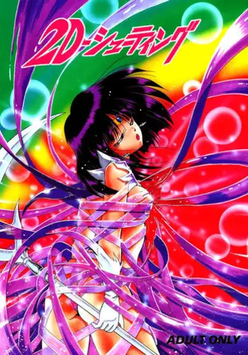 [Thirty Saver Street & Studio Z-Agnam] 2D Shooting (Sailor Moon) [English]