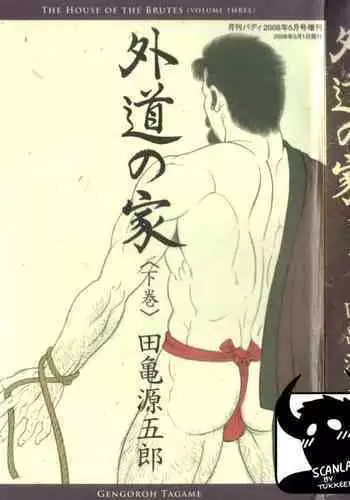 Gedou no Ie Gekan | House of Brutes Vol. 3 Ch. 1