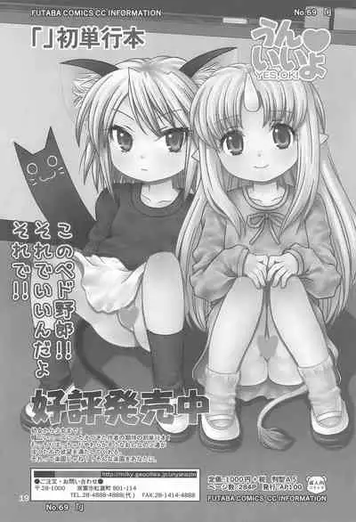 Kodomo de Challenge 2