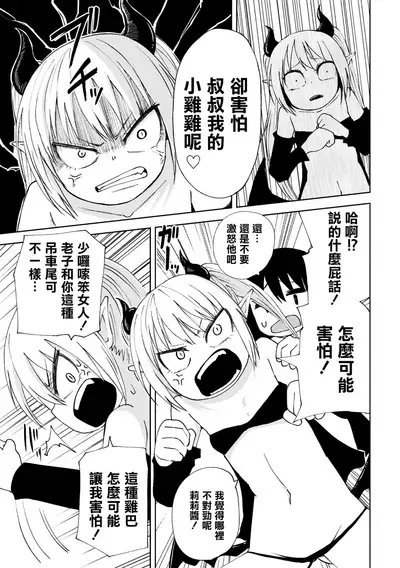 [Sakamoto Kafka] Tensei Ochinpo LEVEL 999丨轉生小O鷄 等級999 [Chinese] [沒有漢化]