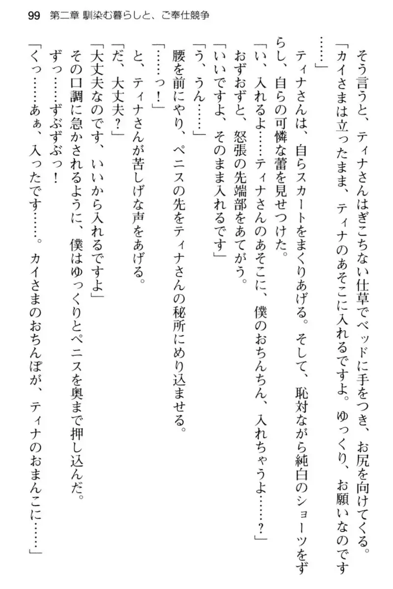 王宮メイドとハーレム計画