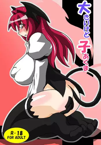 [Gensou Seimeitai] Ookii kedo Koakuma (Touhou Project)