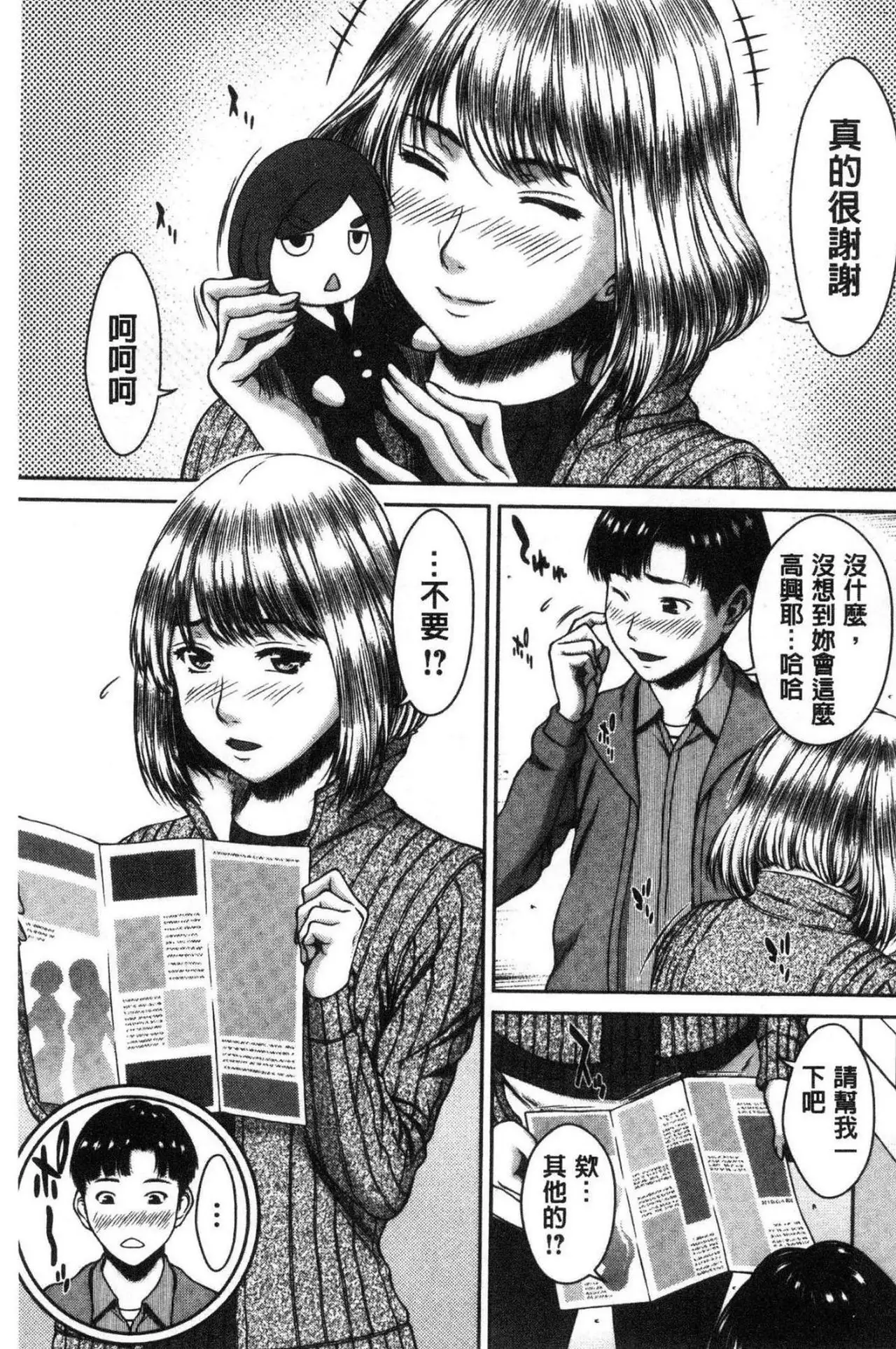 Hamekano chijo to retsujo daiari