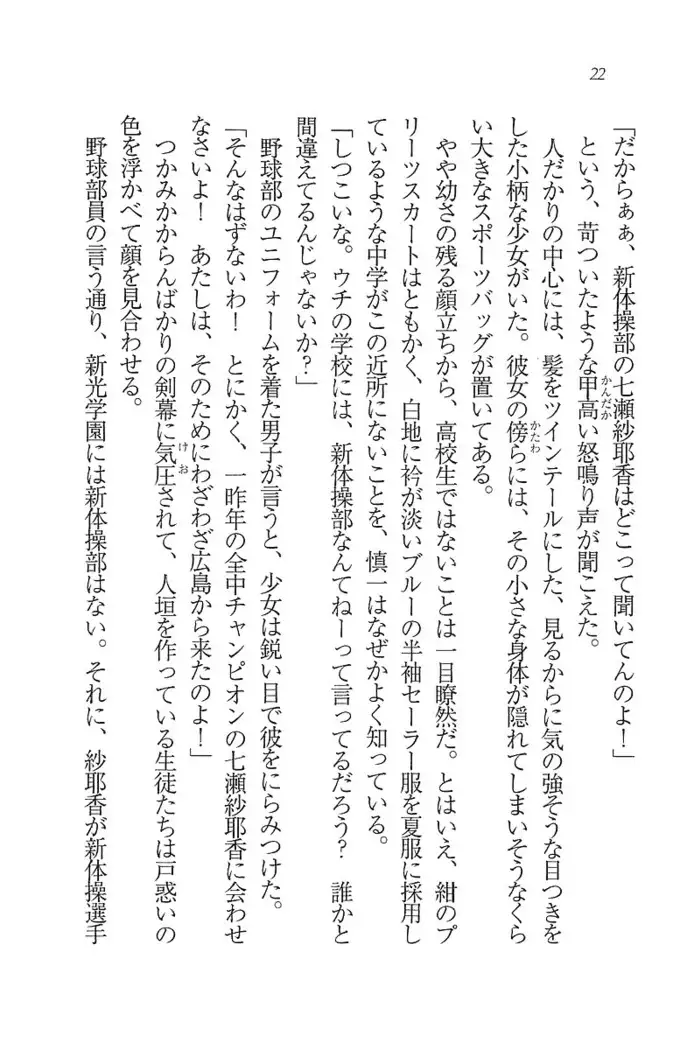 いもうと新体操