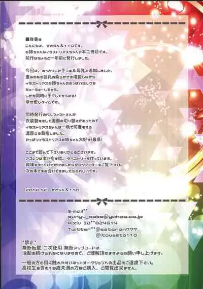 Illustrious Onee-chan Tadaima Hatsujouchuu!