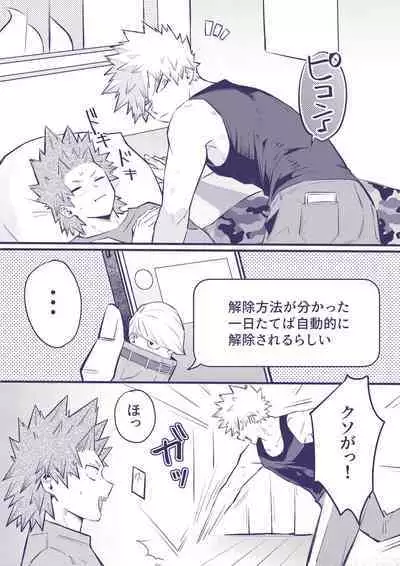 Sumanee! Bakugou!