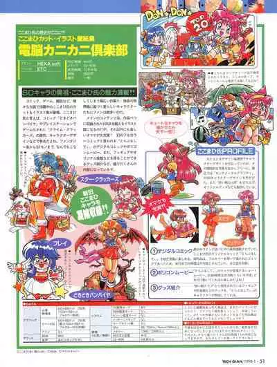 Tech Gian 015 (January 1998)