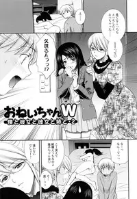 [Shou Akira] Oneichan W