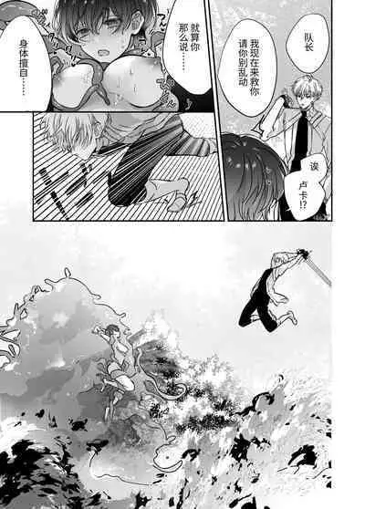 マモノ狩りの隊長はナマイキ部下と仲良くしたい!