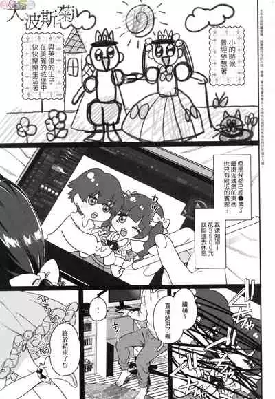 Anata to Issho ni Ikitai