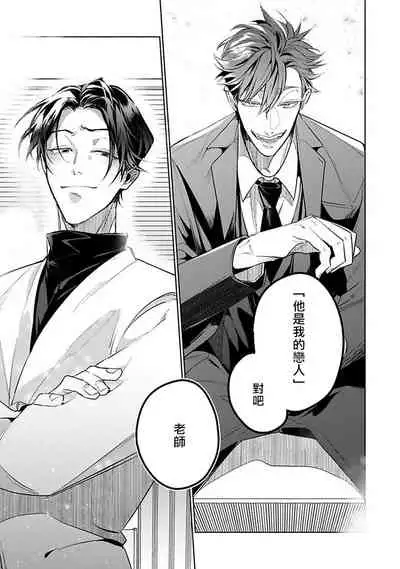 Ore no Seito wa Kawaikunai | 我的学生一点也不可爱 本篇 + 推特加笔