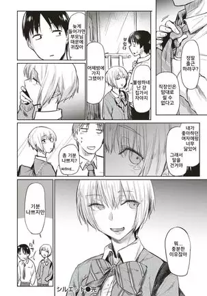 실루엣 | Silhouette