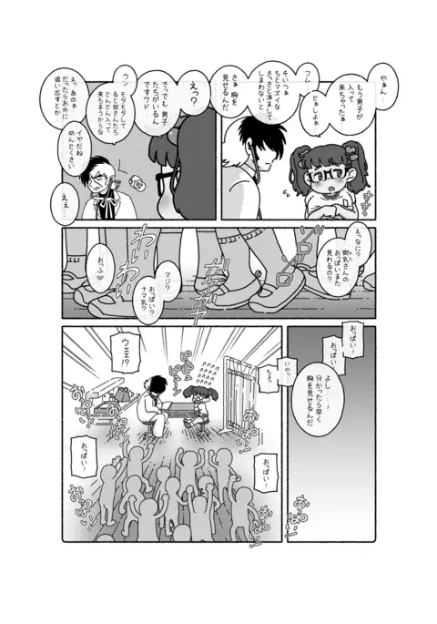 御乳さんと〇〇