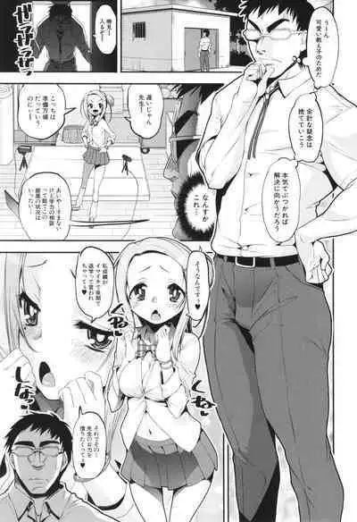 わからせ!! メスガキ処女ビッチ