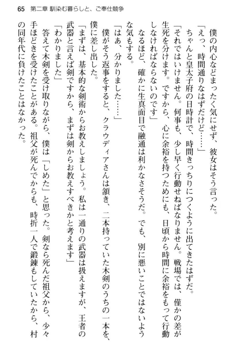 王宮メイドとハーレム計画