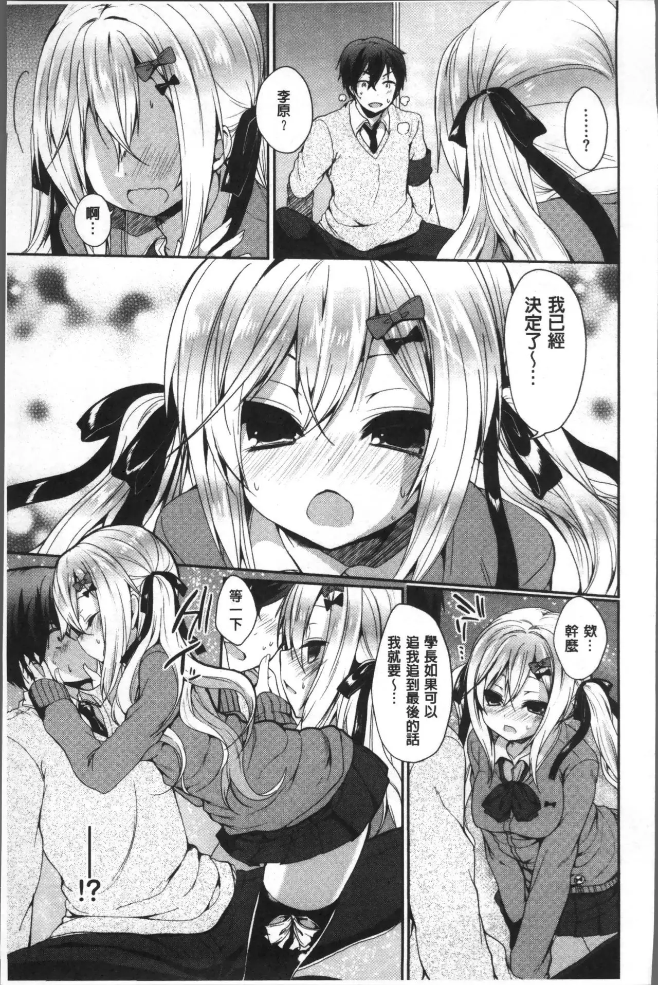 Junai Maniac ~RePure~