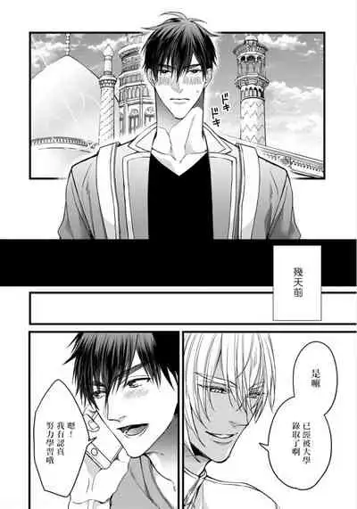 Rakka no Alpha Ou | 硕果的α王 Ch. 5-6+番外