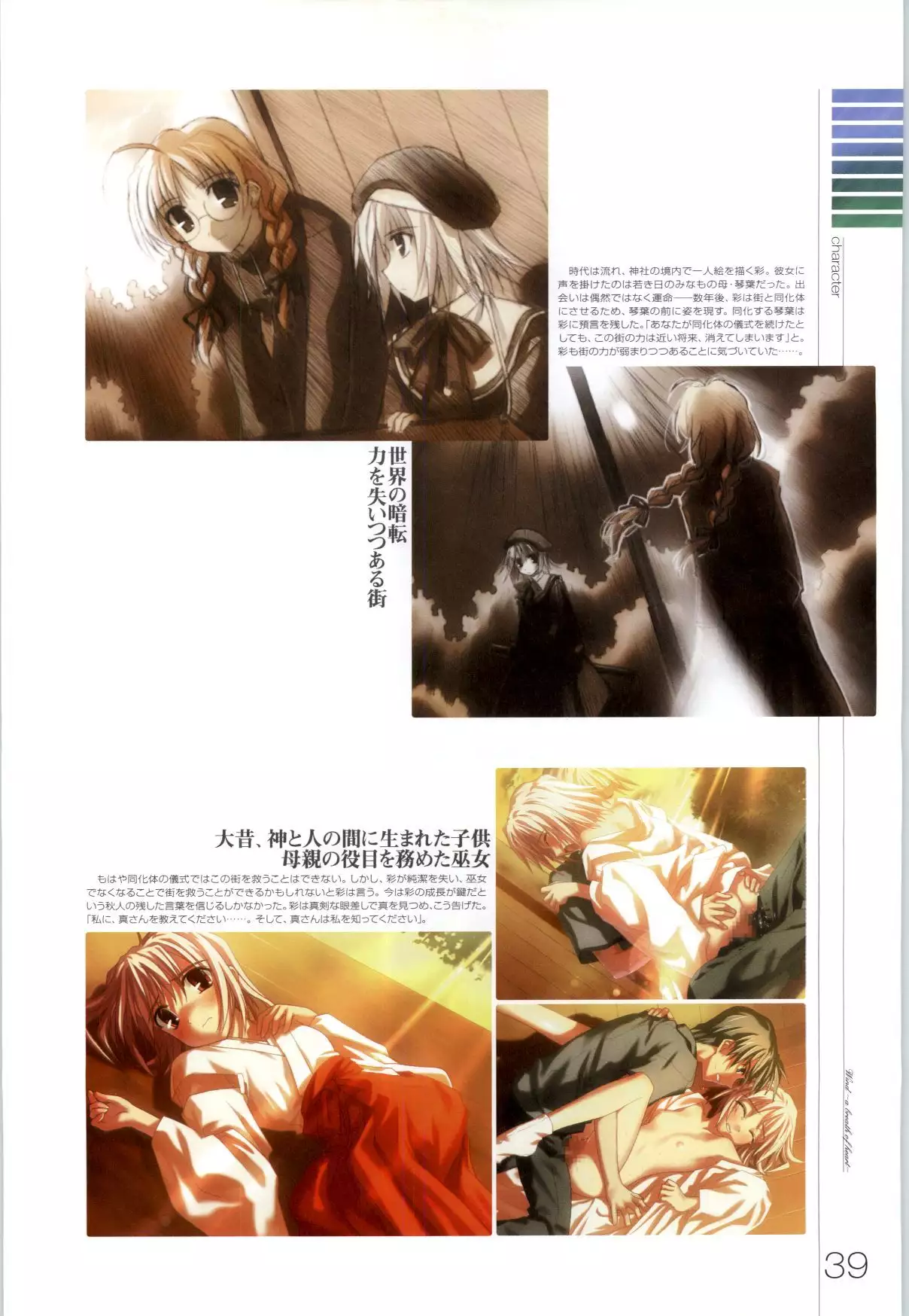 Wind - a breath of heart - Visual Fan Book 1&2