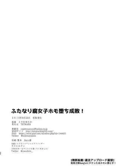 Futanari Fujoshi Homo Ochi Seibai!