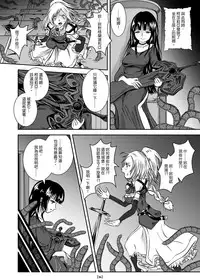 [Erotic Fantasy Larvaturs (Takaishi Fuu)] Marunomijo no Himekishi | 完全吞噬城堡之公主騎士 [Chinese] [Digital]