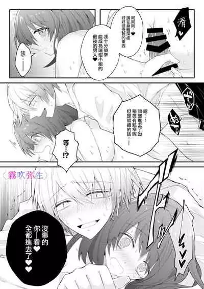 [霧吹弥生漢化組][はとペア]絕對不會讓你逃跑的所以請乖乖被我捕食~鄉下遇到的他是元●地獄的病嬌男