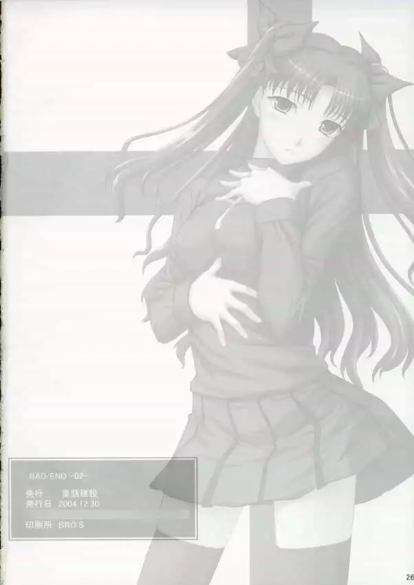 Bad End 02